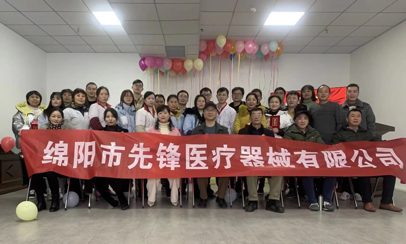 綿陽市先鋒醫(yī)療器械有限公司2021年企業(yè)年會：凝聚力量，共克時艱，勇往直前2.jpg