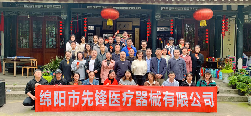 綿陽市先鋒醫(yī)療器械有限公司：凝聚團(tuán)隊(duì)力量，共筑先鋒夢(mèng)想 —— 2023年春季團(tuán)建活動(dòng)紀(jì)實(shí)1.jpg